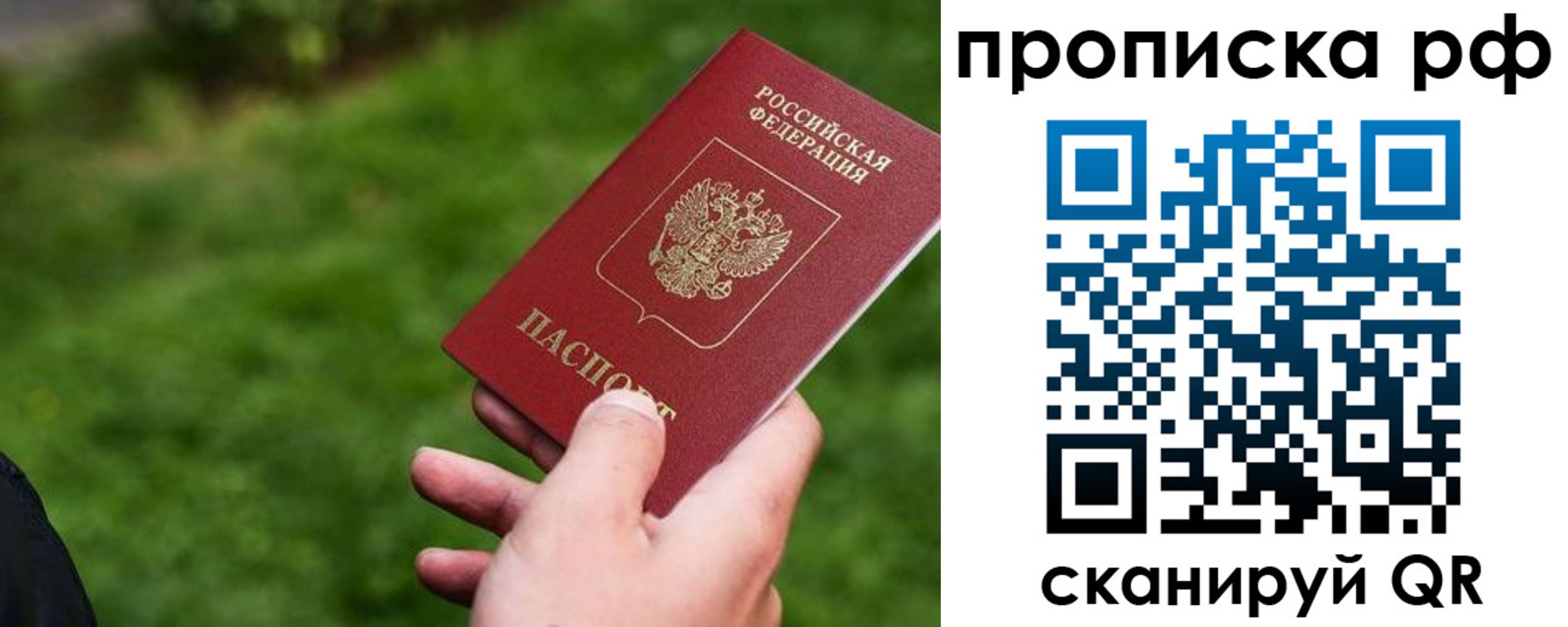 прописка для работы в Братске