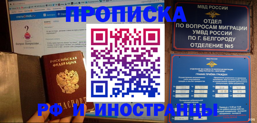 прописка от собственника в Братске