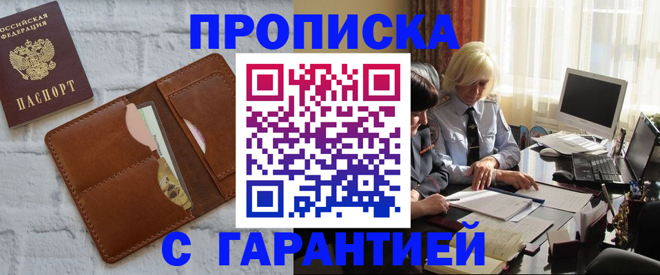 временная регистрация собственник в Братске