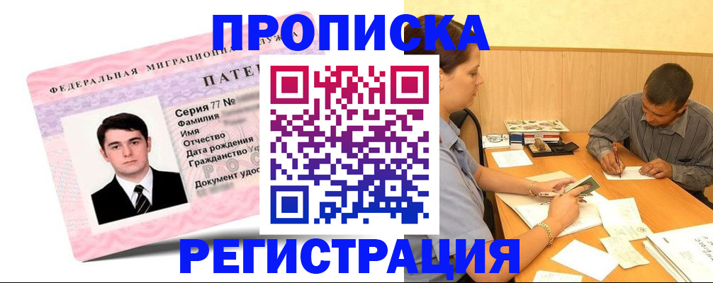 найти адрес прописки в Братске