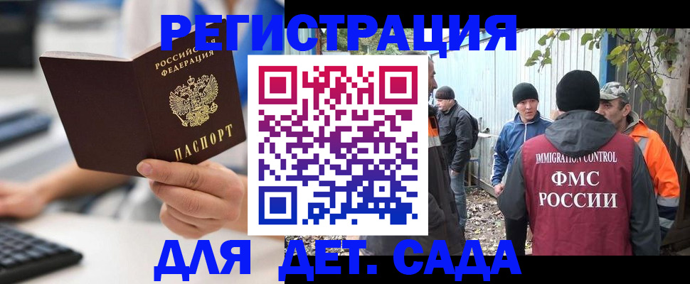 регистрация для дет. сада в Братске