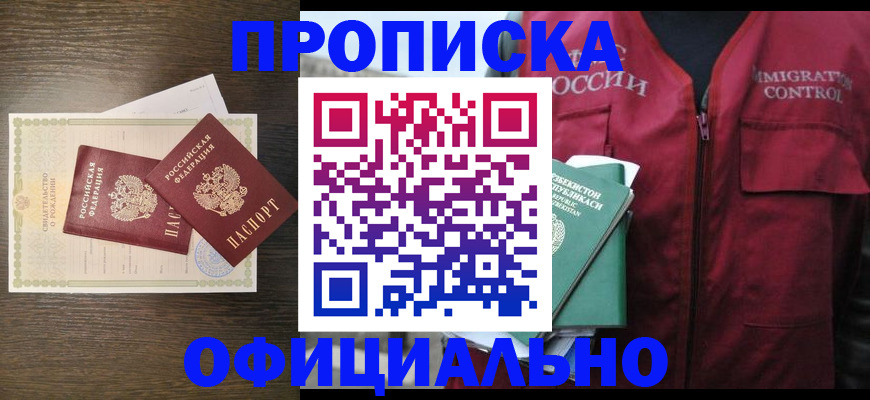 прописка иностранных граждан в Братске