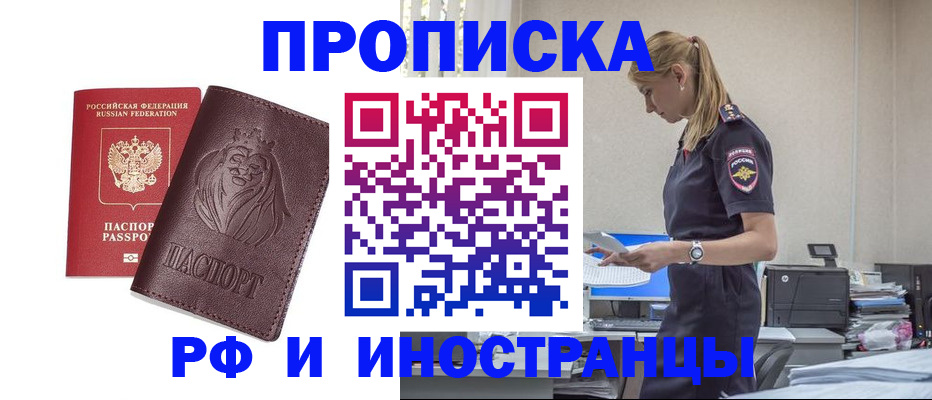 прописка гарантия в Братске