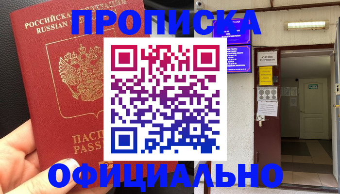 временная регистрация собственник в Братске