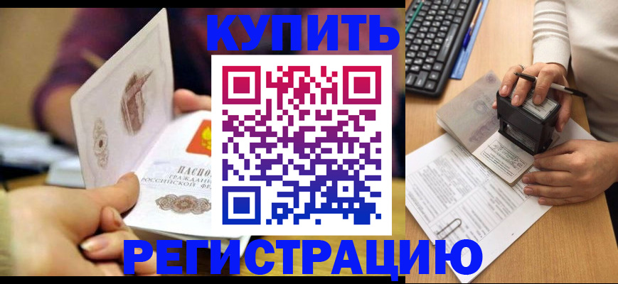 прописка для военкомата в Братске
