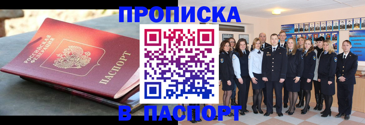 прописка для военкомата в Братске