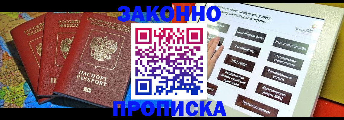 временная регистрация для всех в Братске
