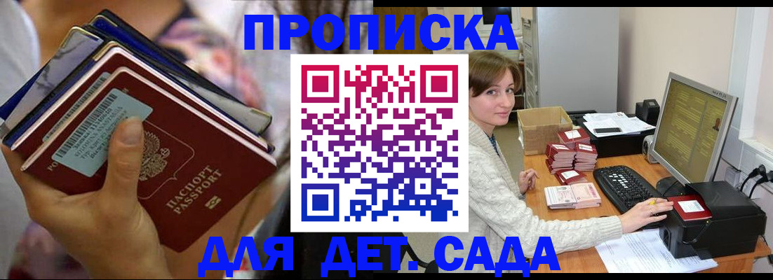 временная прописка в Братске